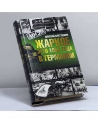 Жаркое лето 1953 года в Германии