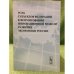 Роль субъектов федерации в формировании инновационной модели развития Экономики России