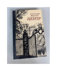 Центр