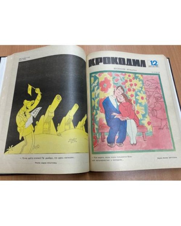 Полная годовая подшивка журнала Крокодил за 1969 год (1-36)