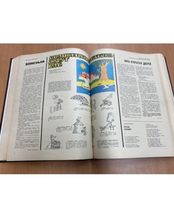 Полная годовая подшивка журнала Крокодил за 1969 год (1-36)