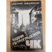 Будни петроградской ЧК