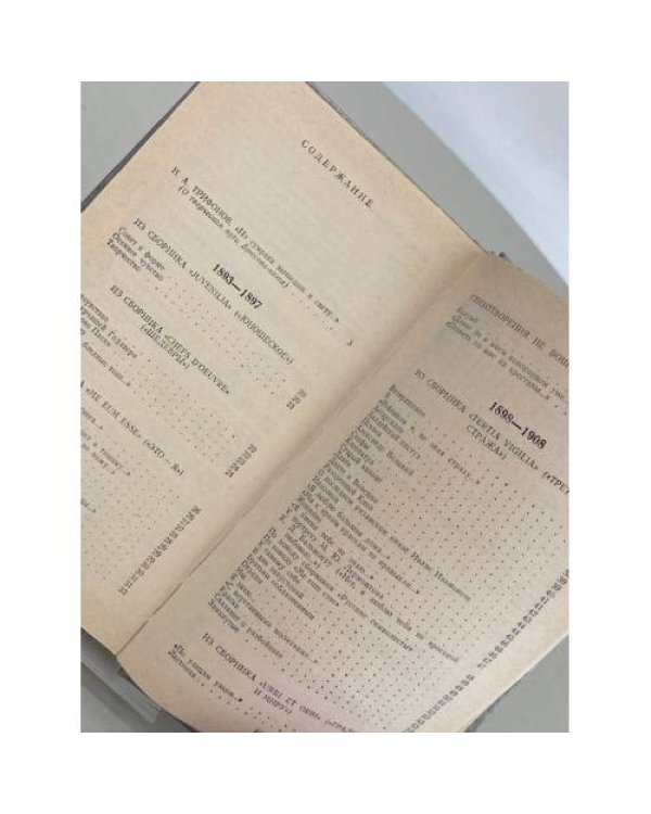 Дополнительное изображение книги «Валерий Брюсов. Избранное»
