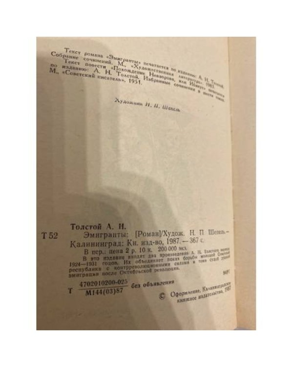  Эмигранты