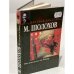 Они сражались за Родину