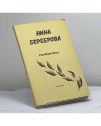 Повести