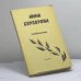Обложка книги «Повести» — Нина Берберова, ISBN 9785861120067