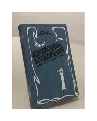 Ненаписанные воспоминания. Наш маленький Париж