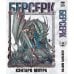 Обложка книги «Берсерк. Том 2» — Миура Кэнтаро, ISBN 9785919962946