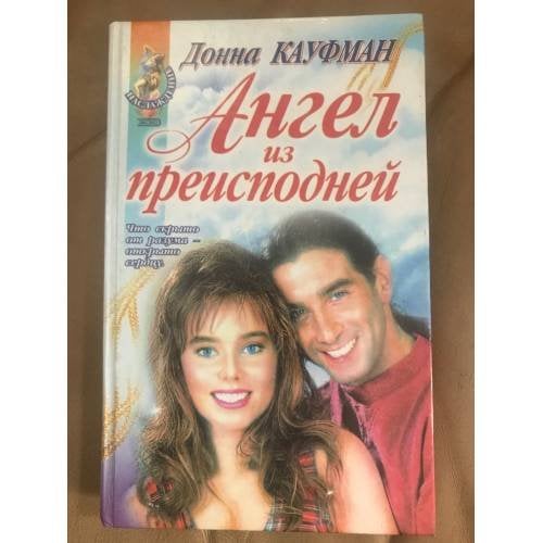 Ангел из преисподней