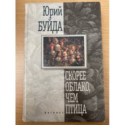 Скорее облако, чем птица