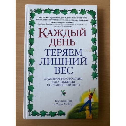 Каждый день теряем лишний вес