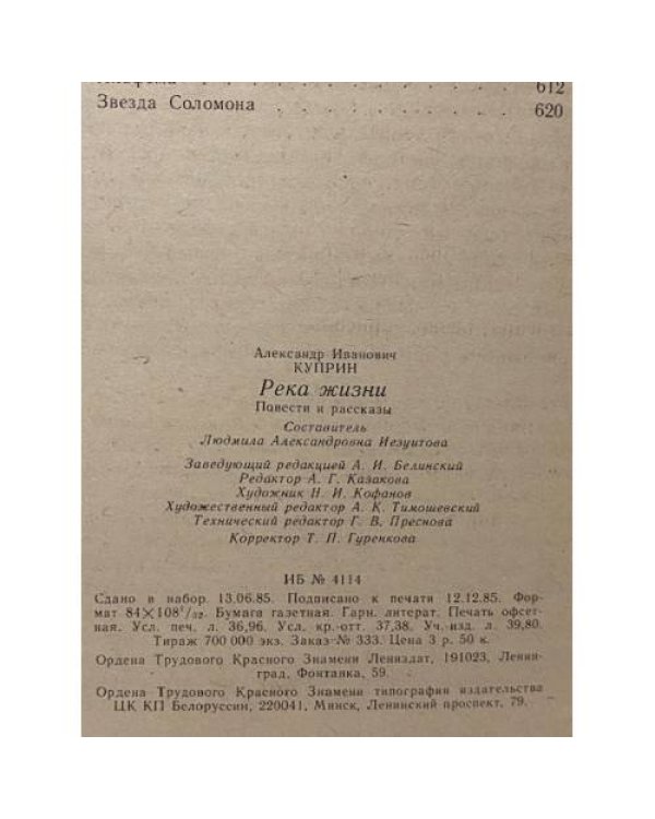 Дополнительное изображение книги «Река жизни»