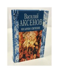 Кесарево свечение