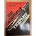 Как некоторые умирают