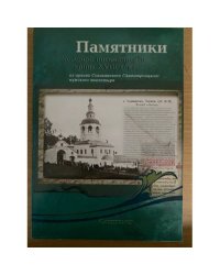 Памятники деловой письменности конца XVIII века: из архива Соликамского Святотроицкого мужского монастыря