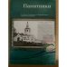Памятники деловой письменности конца XVIII века: из архива Соликамского Святотроицкого мужского монастыря