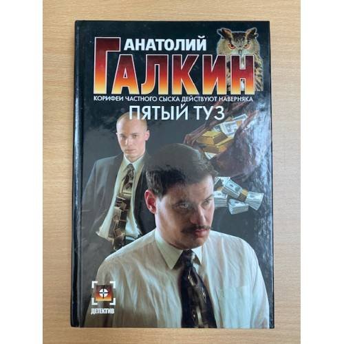 Пятый туз