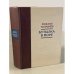 Обложка книги «Бутылка в море : страницы литературы и искусства. Сборник работ 1957-2000 гг.» — Михаил Толмачев, ISBN 5940560059