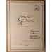 Обложка книги «Слово о слове: Статьи новых русских критиков.»