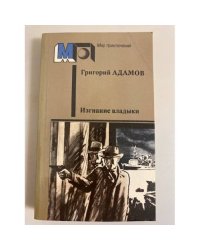 Изгнание владыки
