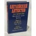 Обложка книги «Английский детектив.  Последнее дело Трента.  Чей труп?  Карты на стол» — Э. К. Бентли, Дороти Сейерс, Агата Кристи