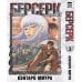 Дополнительное изображение книги «Берсерк. Том 3»