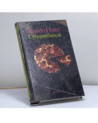 Супервубинда
