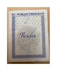 Психея