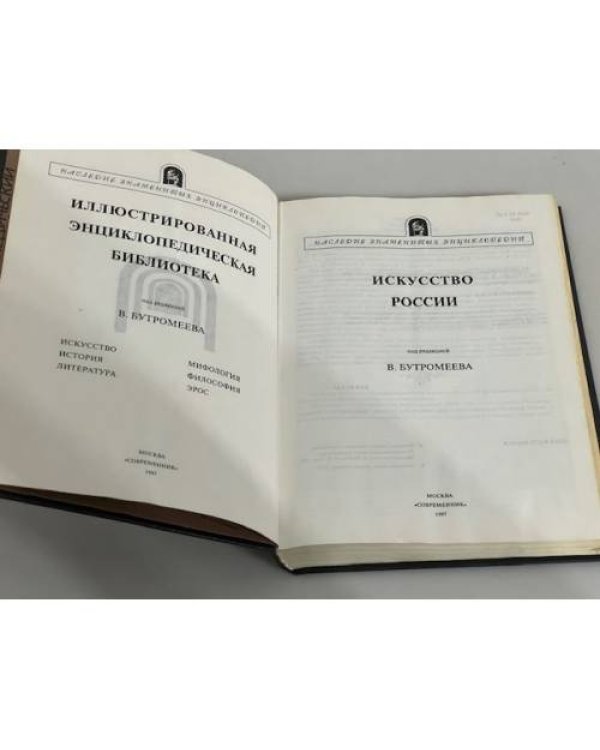 Иллюстрированная энциклопедическая библиотека. Искусство России