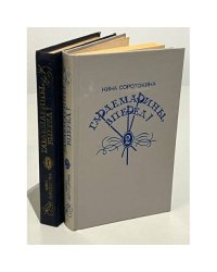 Гардемарины, вперед! (комплект из 2 книг)