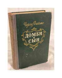 Домби и сын. Том 2