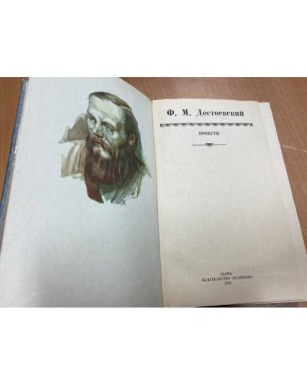 Ф.М. Достоевский. Повести