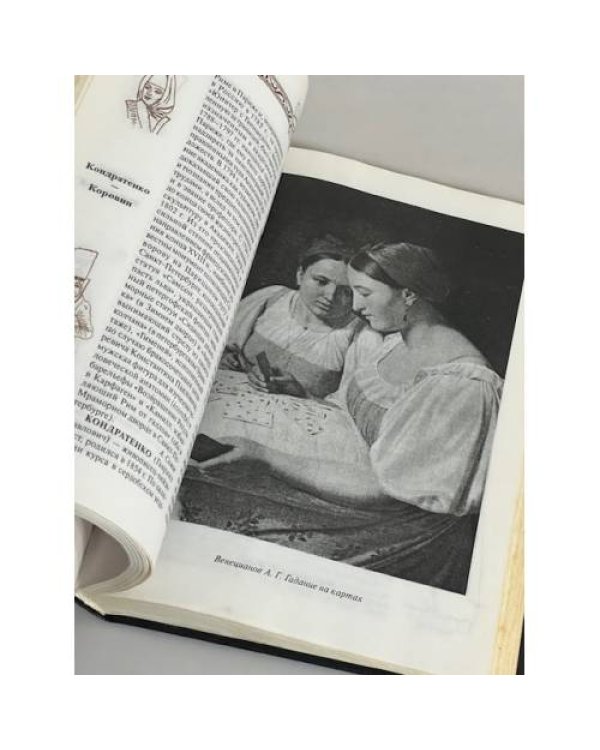 Иллюстрированная энциклопедическая библиотека. Искусство России