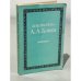Обложка книги «Библиотека А. А. Блока. Описание. Кн. 3» — Автор не указан