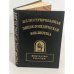 Иллюстрированная энциклопедическая библиотека. Искусство России