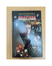 Подстава