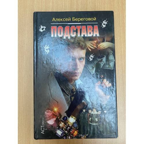 Подстава