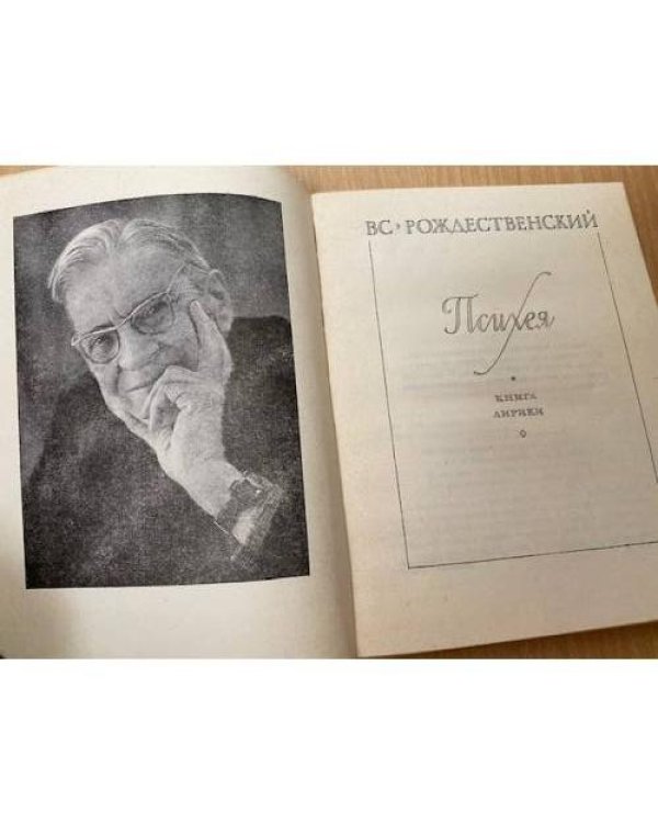 Психея