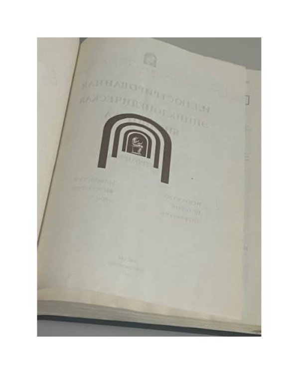 Иллюстрированная энциклопедическая библиотека. Искусство России