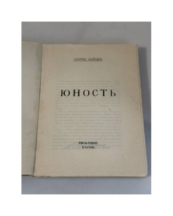 Дополнительное изображение книги «Юность»