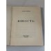 Дополнительное изображение книги «Юность»