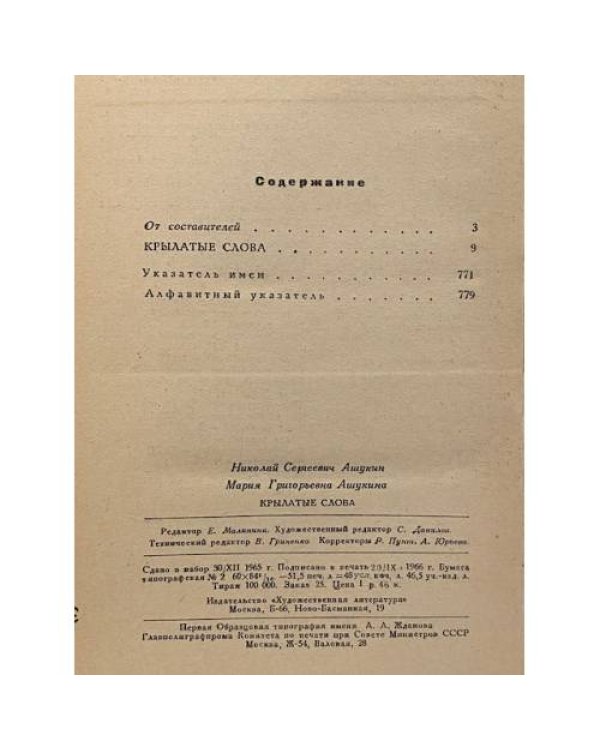 Дополнительное изображение книги «Крылатые слова»