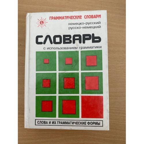Словарь с использованием грамматики