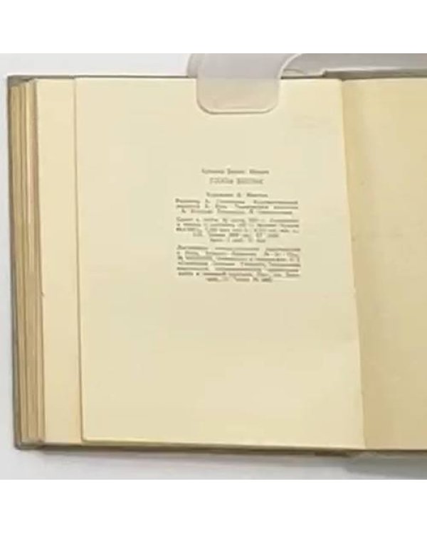 Дополнительное изображение книги «Глаза весны»