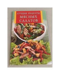Лучшие рецепты мясных салатов