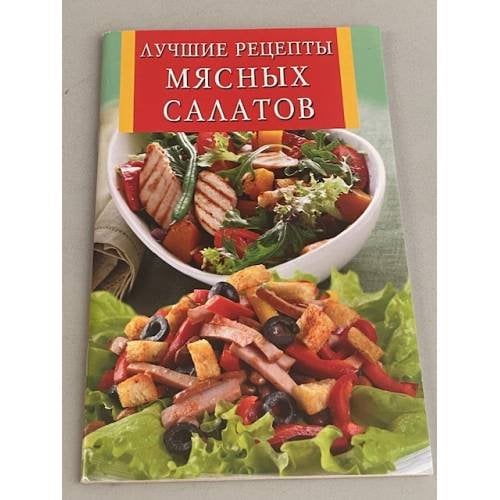 Лучшие рецепты мясных салатов