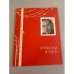 Обложка книги «Василий Казин. Избранная лирика» — Казин Василий Васильевич