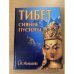 Тибет. Сияние пустоты