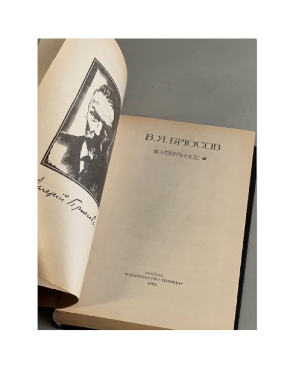 Дополнительное изображение книги «Избранное»